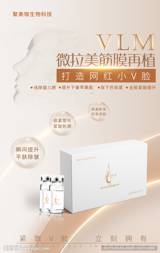 医美微商产品海报可编辑