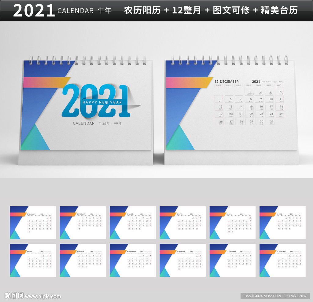2021年牛年科技台历图片