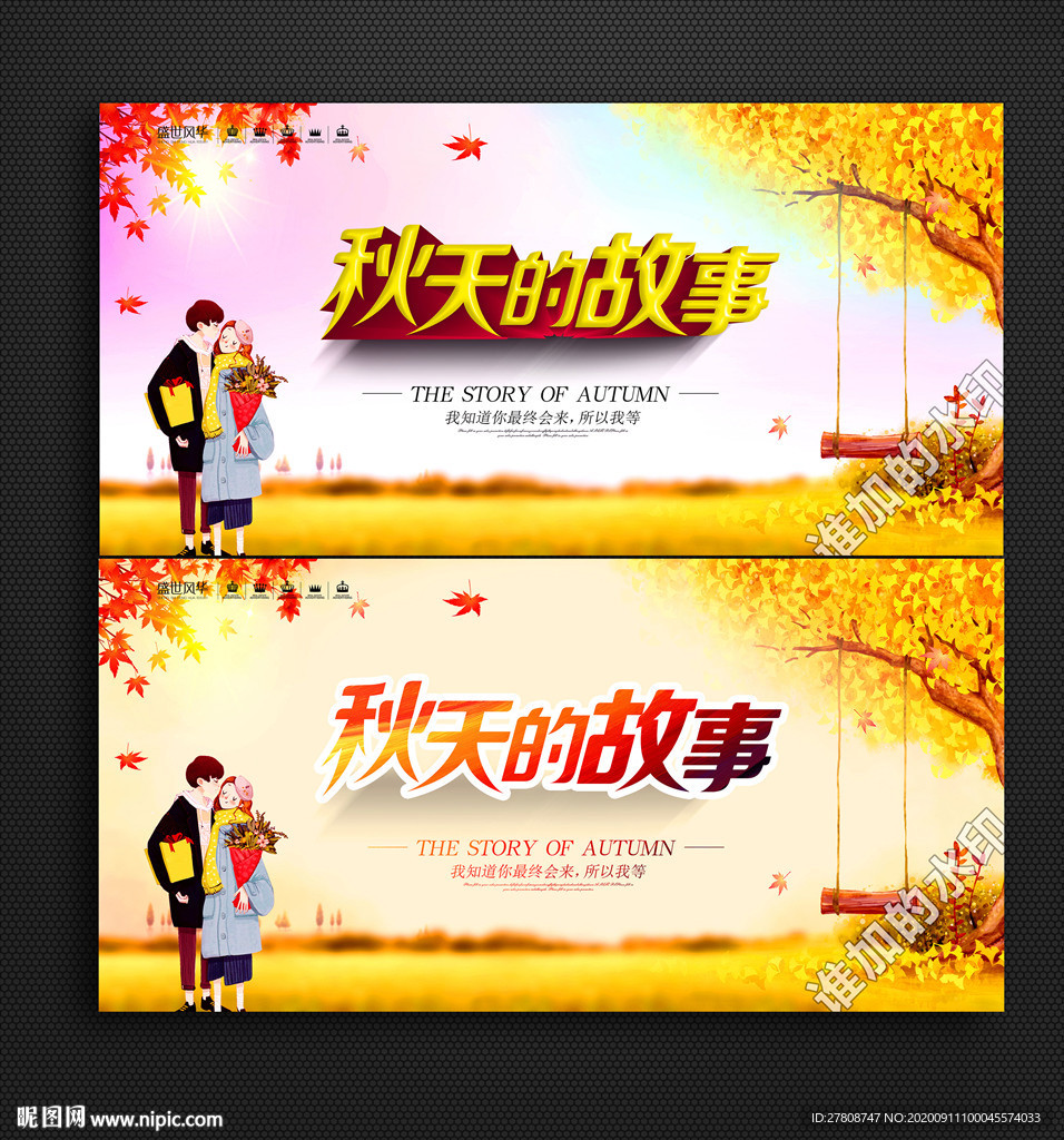 秋天的故事
