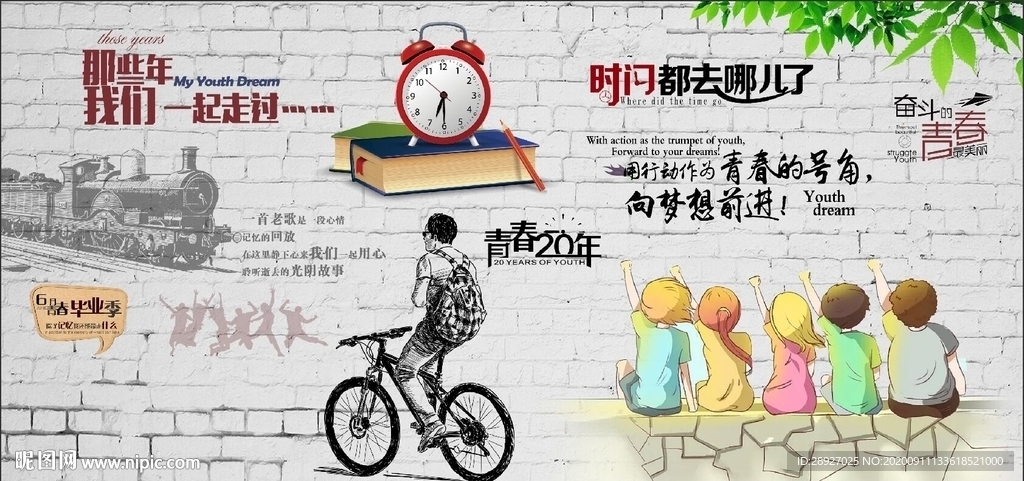 致青春 时间都去哪里  工装