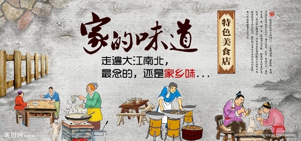 家的味道 饭店 工装