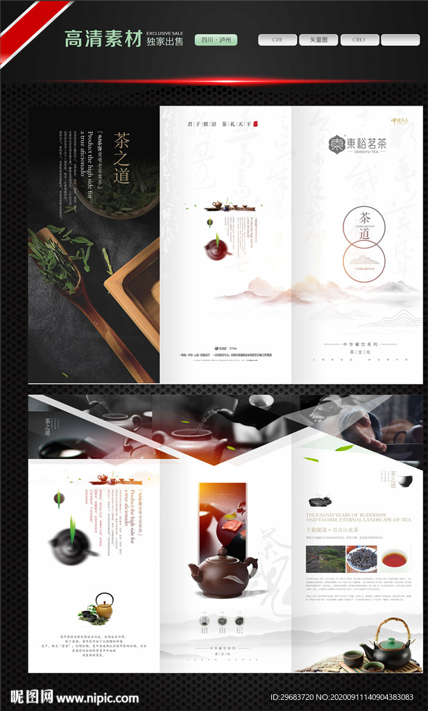 茶三折页 茶文化