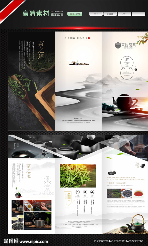 茶折页 茶文化