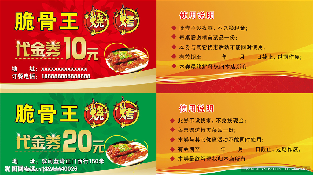 烧烤代金券