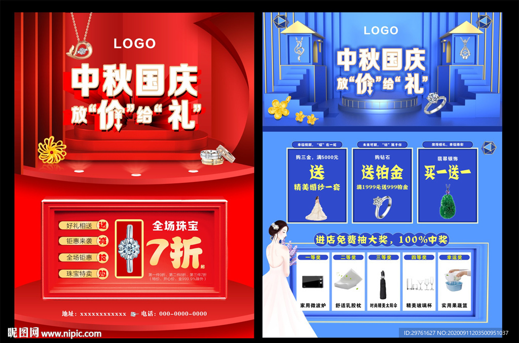 国庆中秋放价给礼