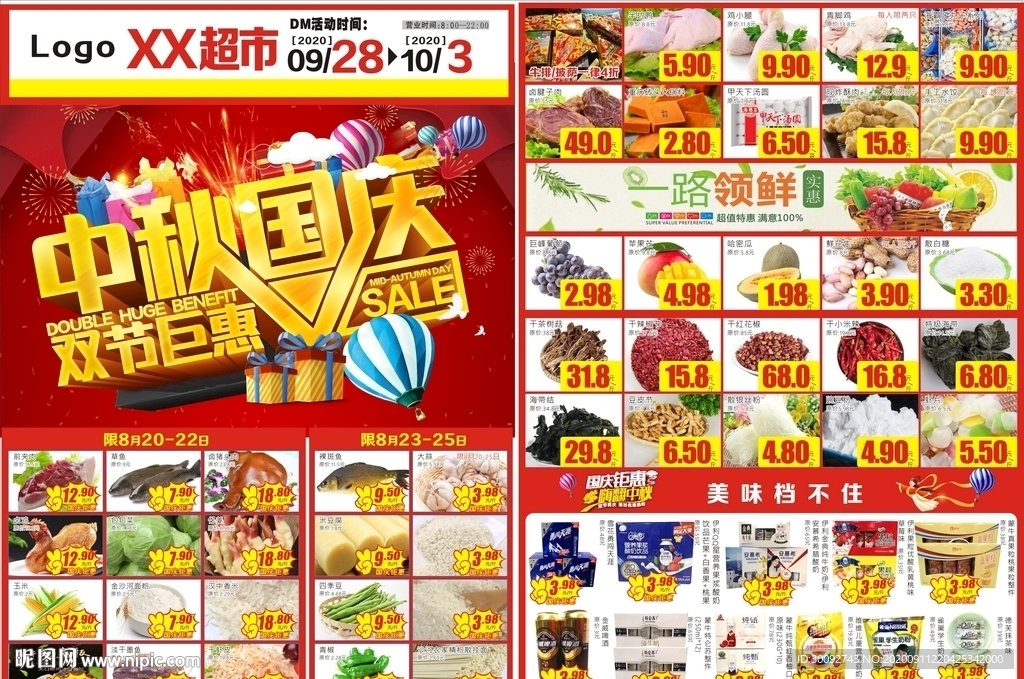 中秋国庆双凶钜惠