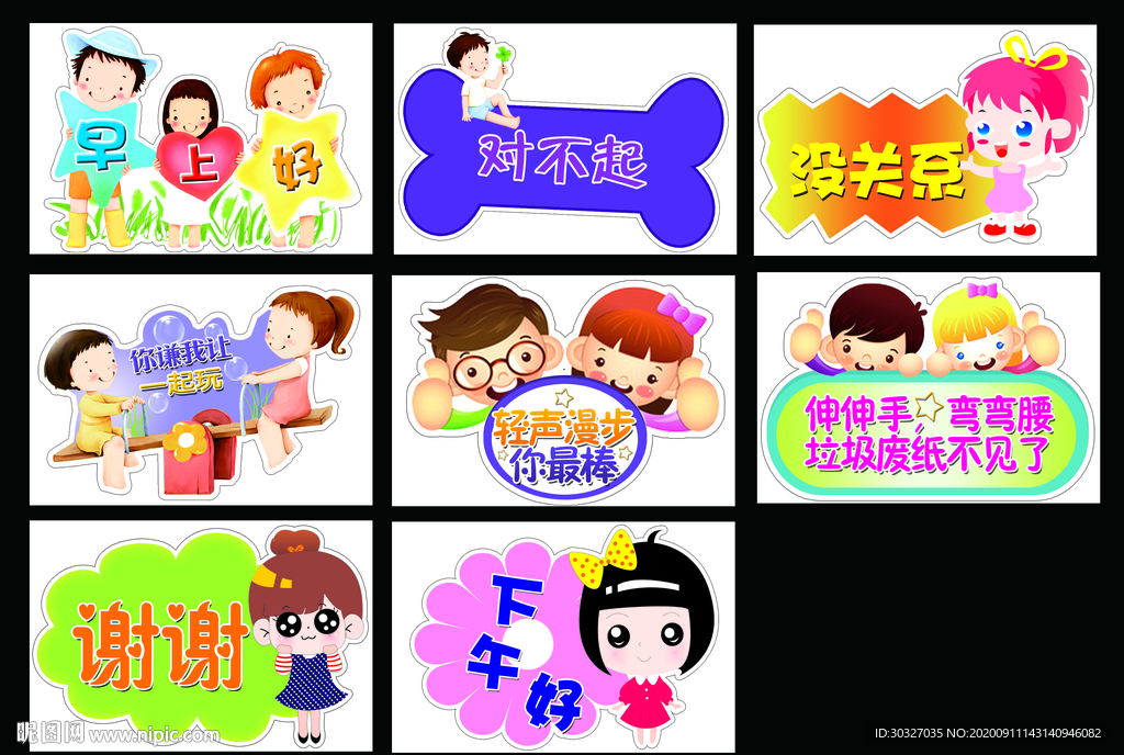 早上好 礼貌用语