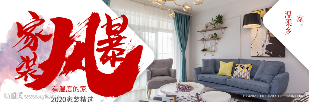 家装风暴 家装节