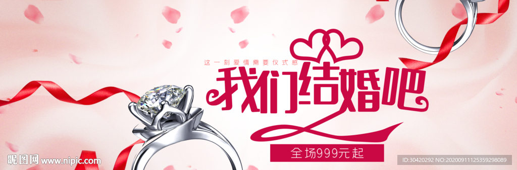 我们结婚吧 珠宝