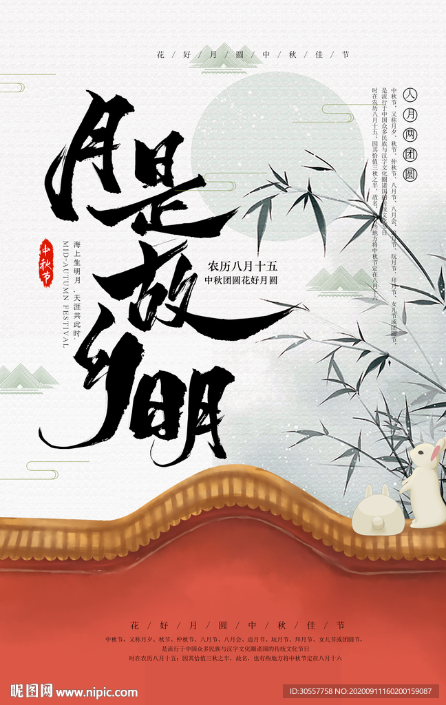 传统节日中秋节中国风海报