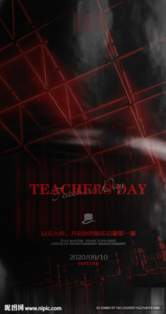 教师节海报