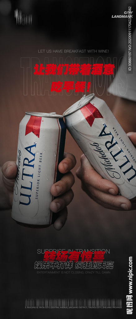 酒吧日常宣传图