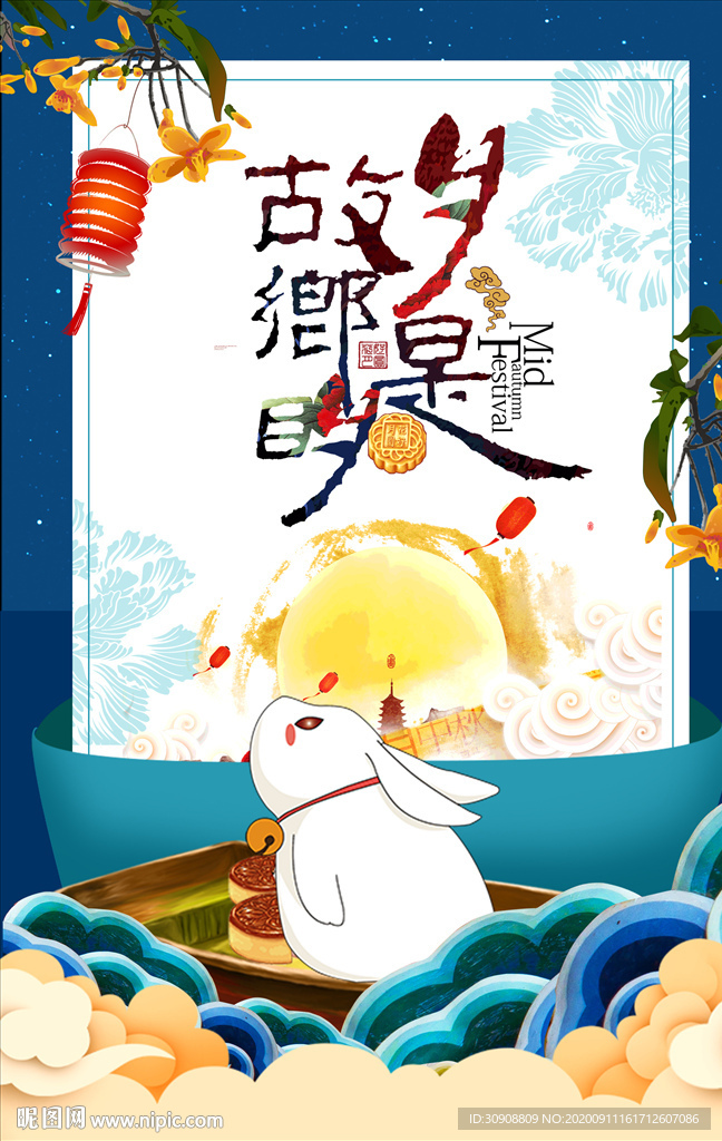卡通月是故乡明中秋节海报