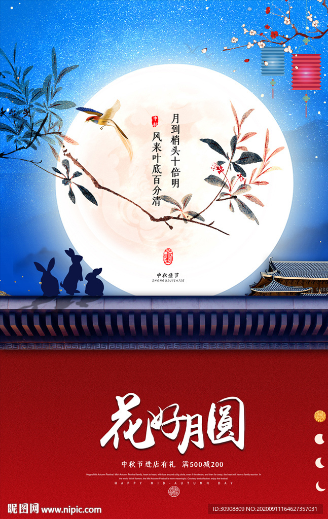 中国风中秋节海报