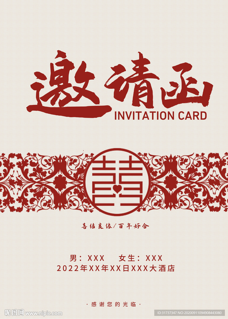 喜帖喜宴邀请 喜帖纹理