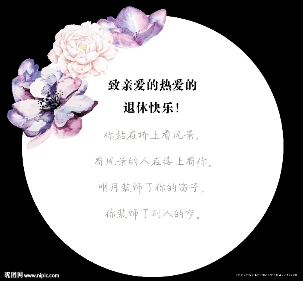 水彩花卉背景 教师节背景