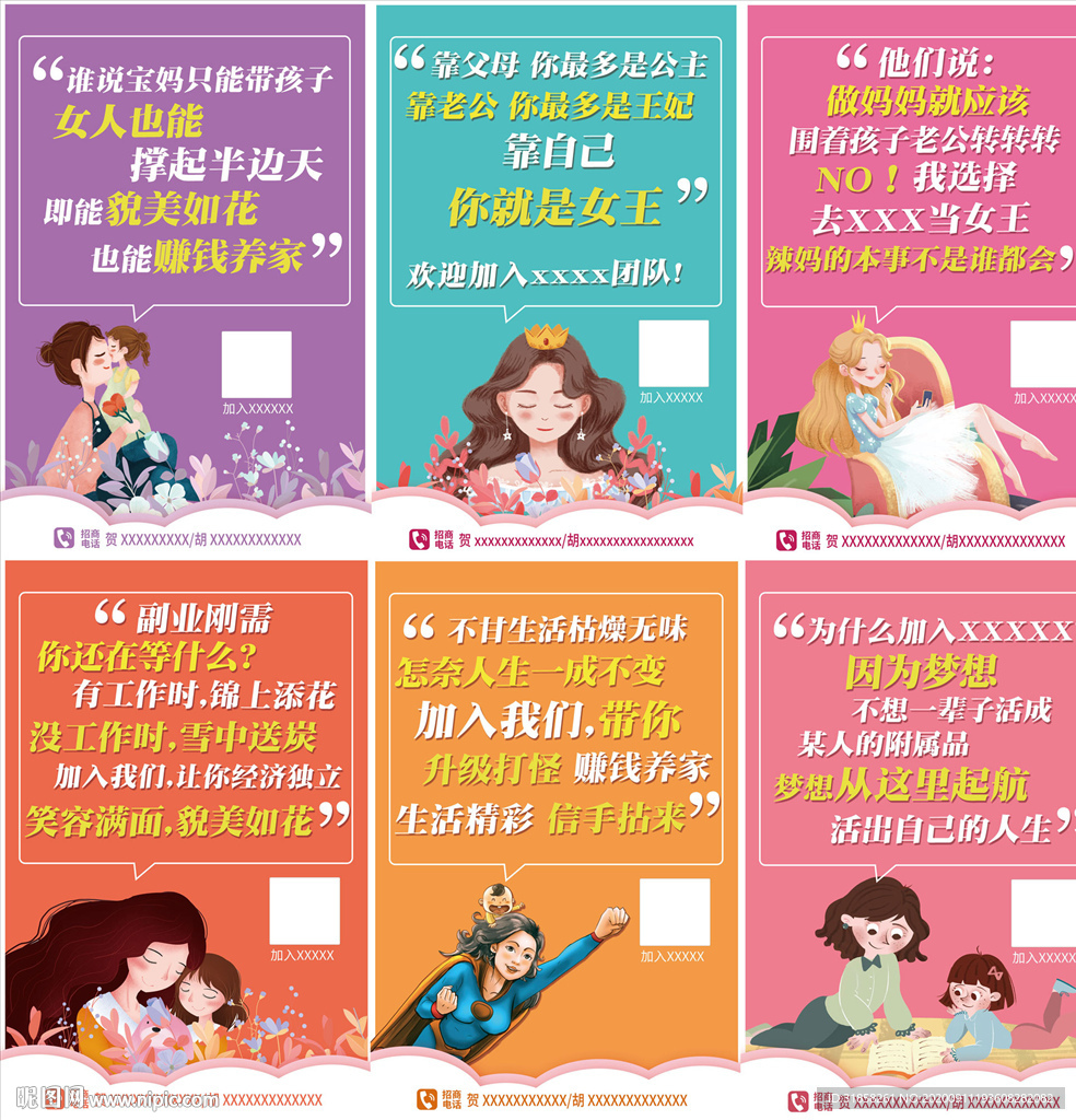 宝妈微商朋友圈宣传励志海报