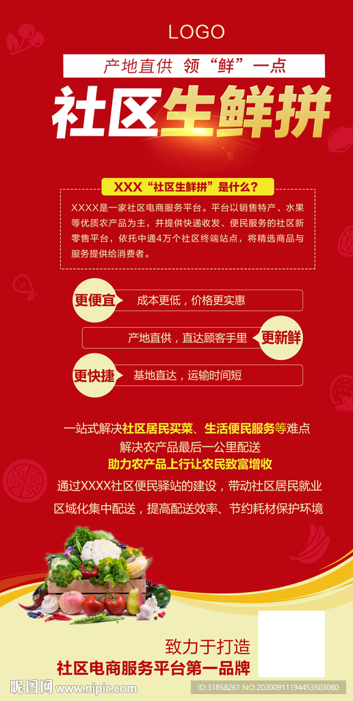 社区团购线下展架介绍推广海报