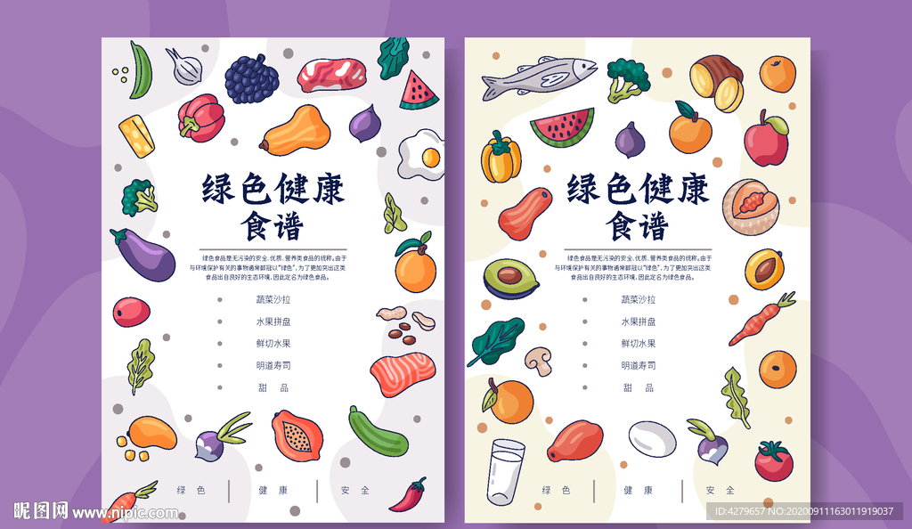 水果茶饮绿色健康菜单