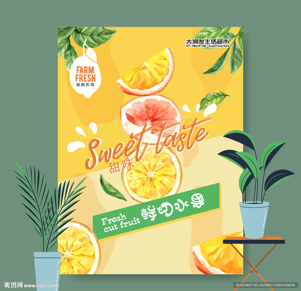 超市鲜切水果吊旗