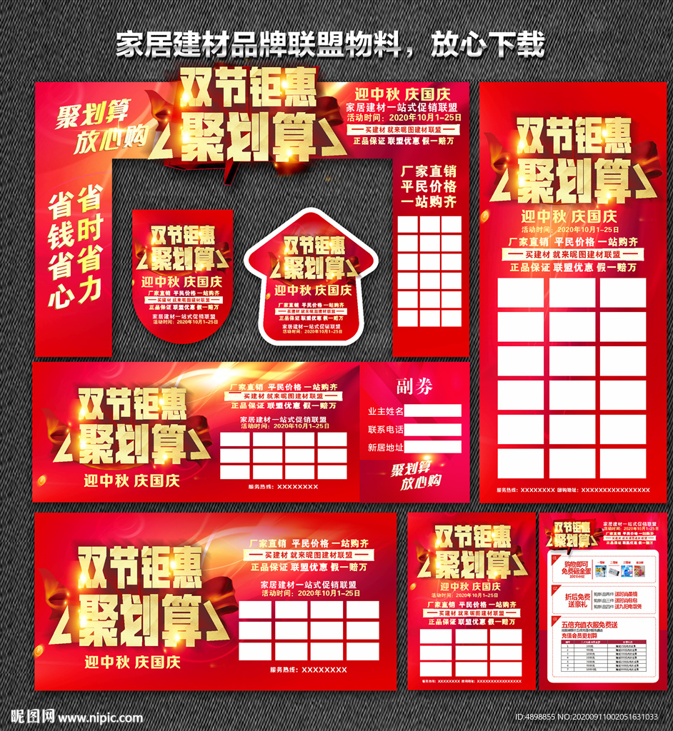 国庆节 中秋国庆惠战 双节同庆