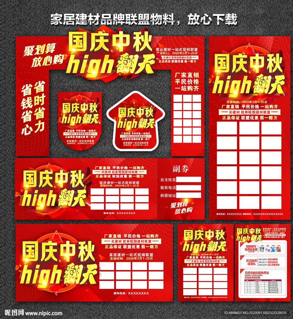 国庆节 中秋国庆惠战 双节同庆