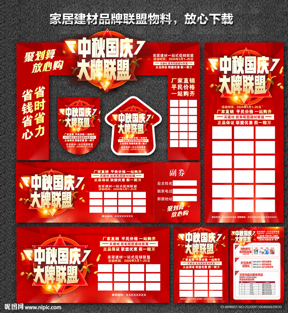 国庆节 中秋国庆惠战 双节同庆