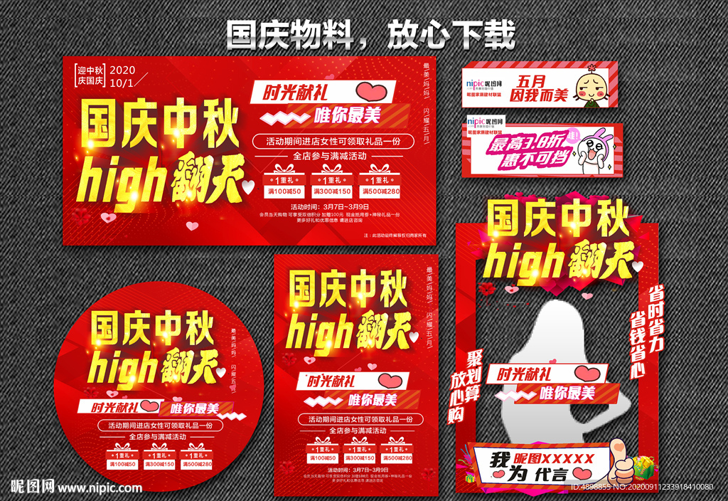 国庆节 中秋国庆惠战 双节同庆