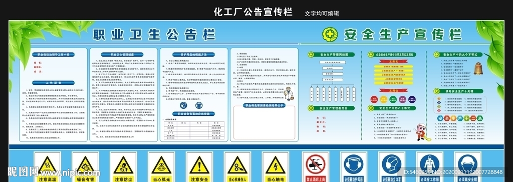 化工厂公示宣传栏