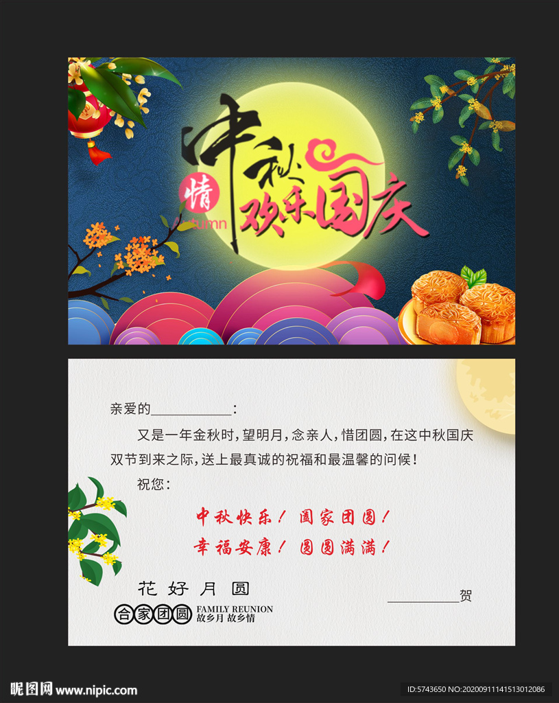 中秋节卡片