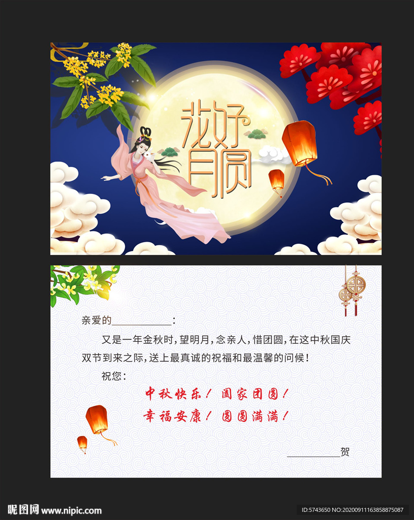 中秋节贺卡