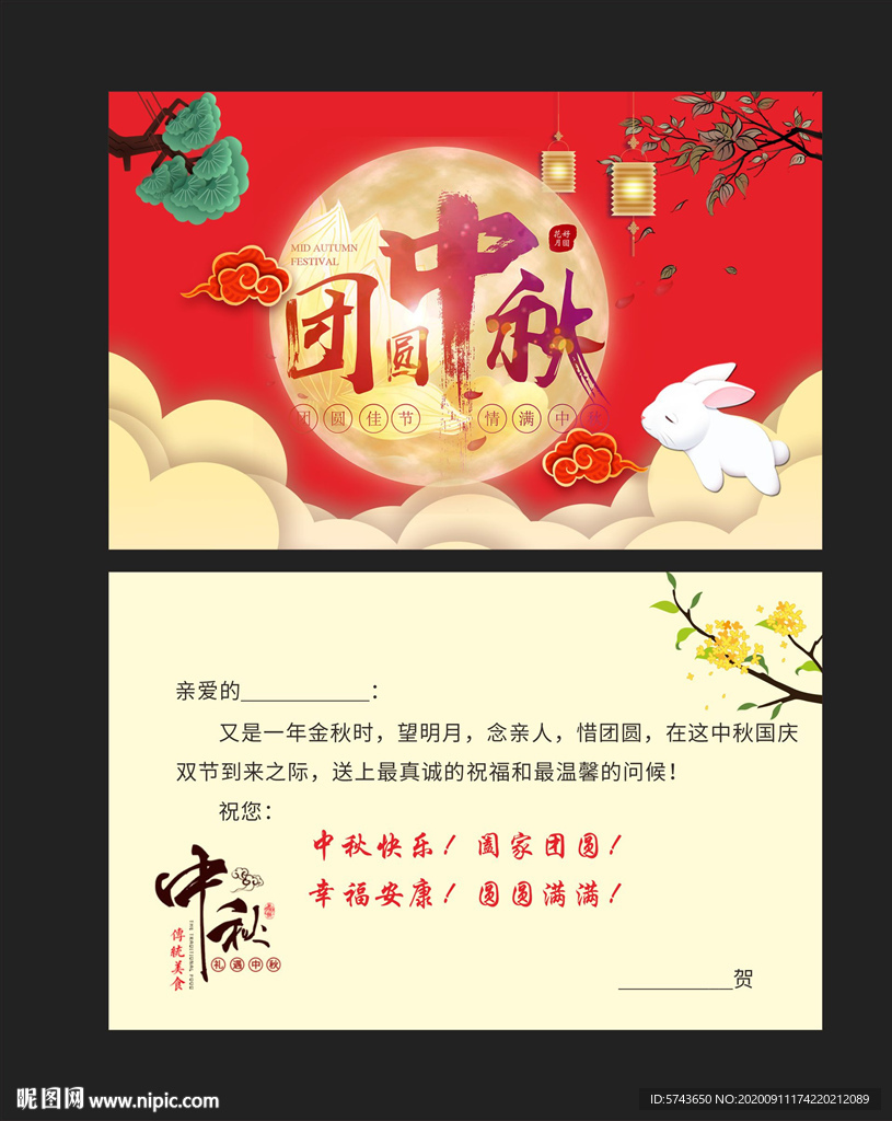 中秋节祝福卡