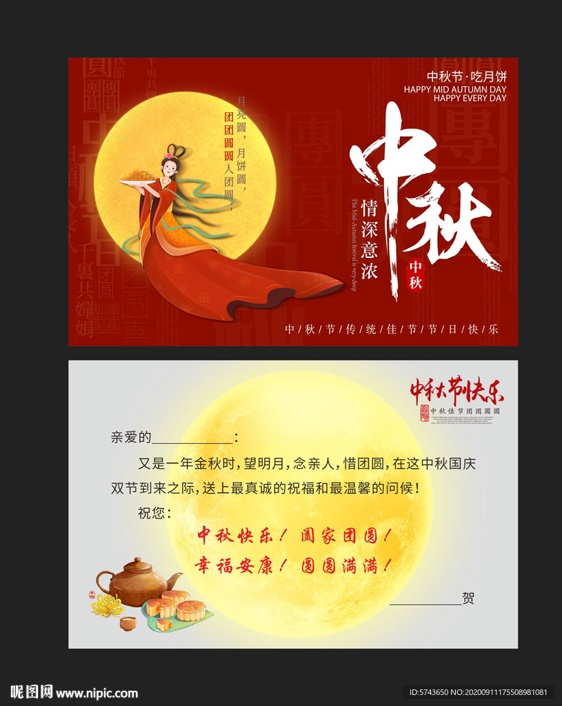 中秋团圆贺卡