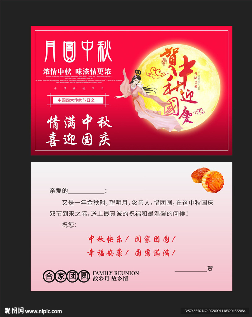 中秋节明信片