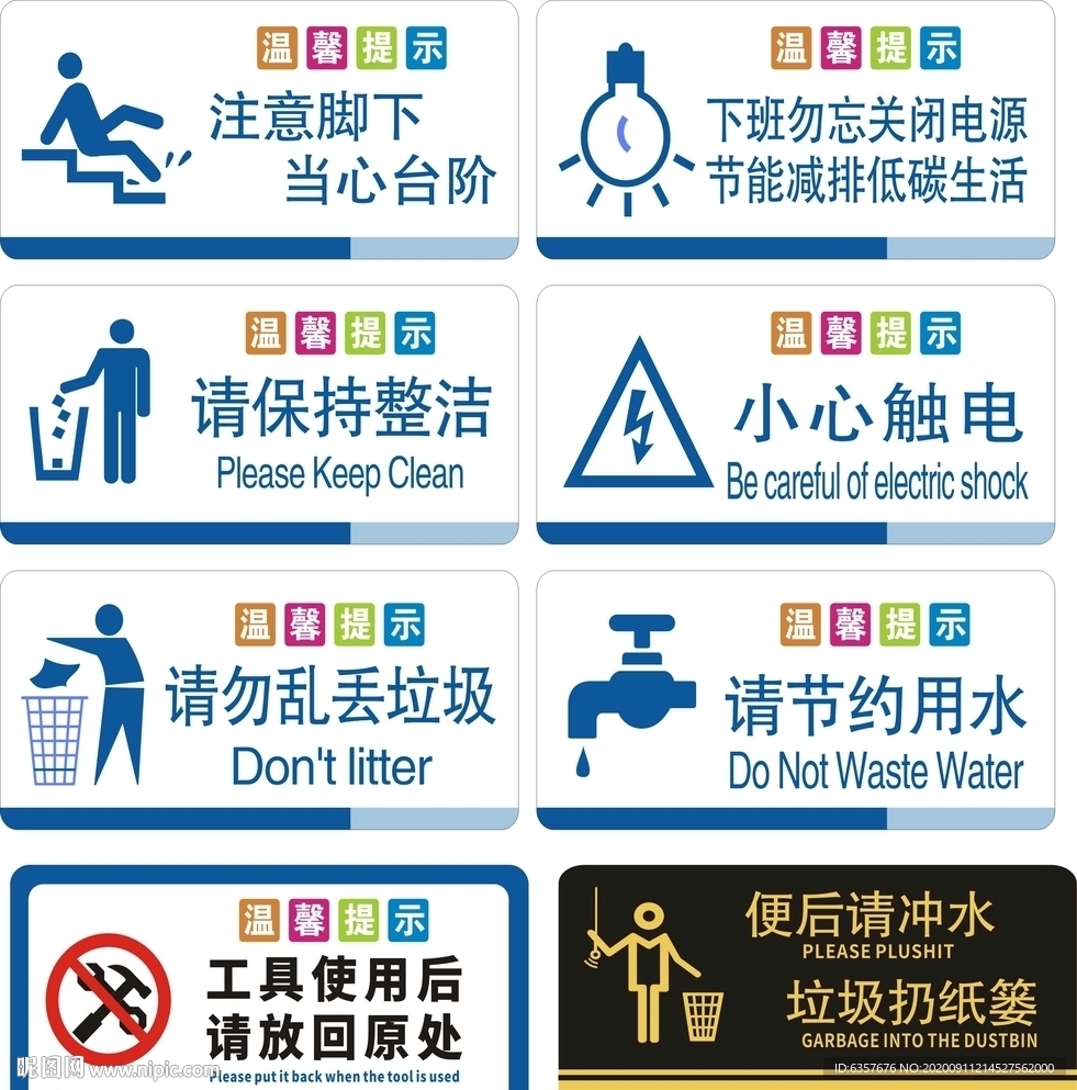 标识牌 提醒牌 公共场所提示