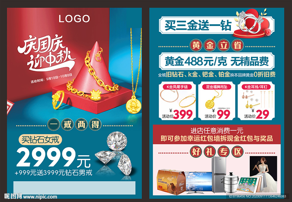 庆国庆迎中秋珠宝黄金宣传单