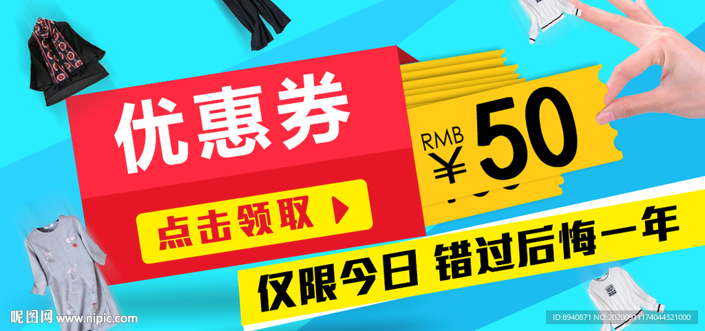 优惠券限时领取领红包发红包海报