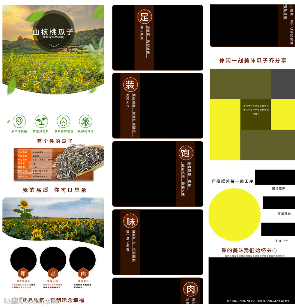 干果坚果瓜子类食品详情