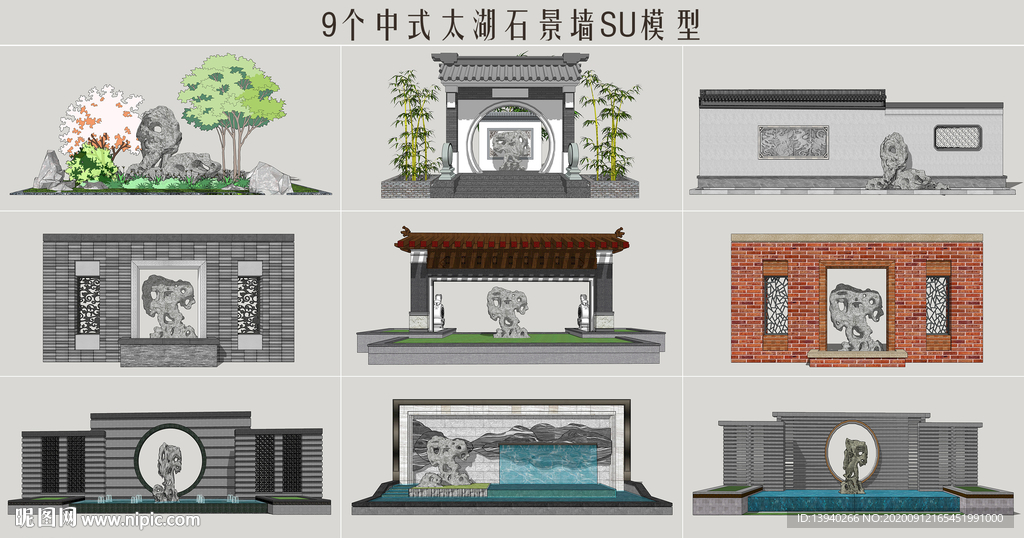 中式太湖石景墙