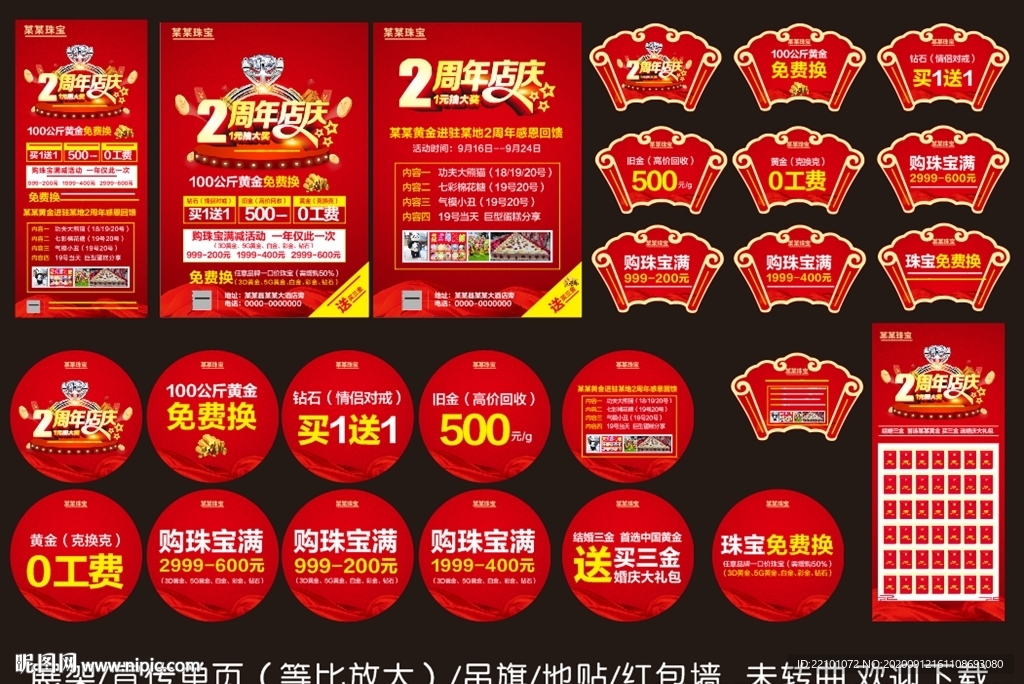 珠宝店庆2周年  珠宝单页设计