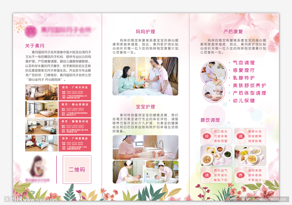 熹月 三折页宣传