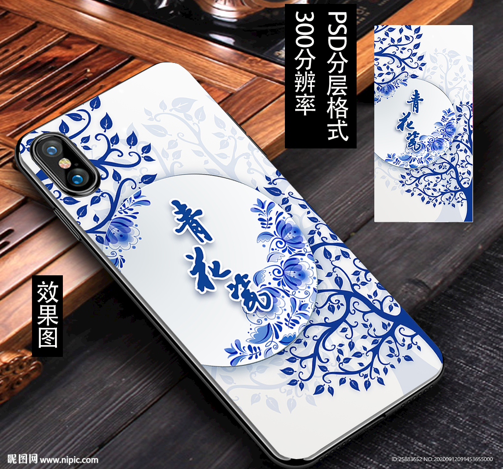 青花瓷手机壳模板