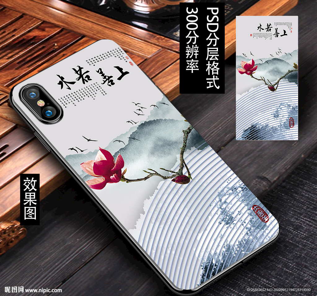 上善若水手机壳模板