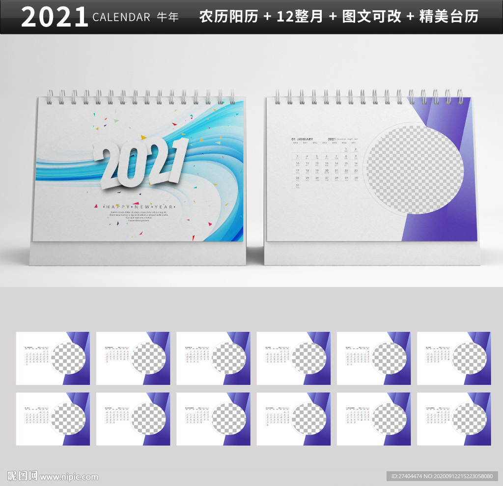 2021商务科技台历