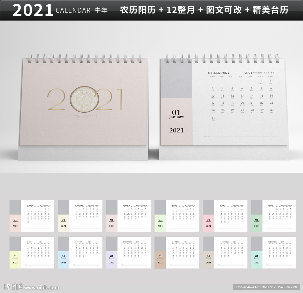 高档2021文艺时尚台历