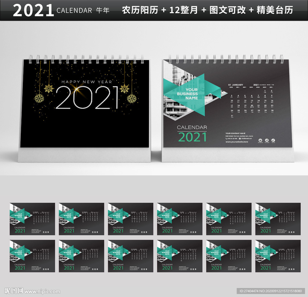 2021黑色炫酷台历