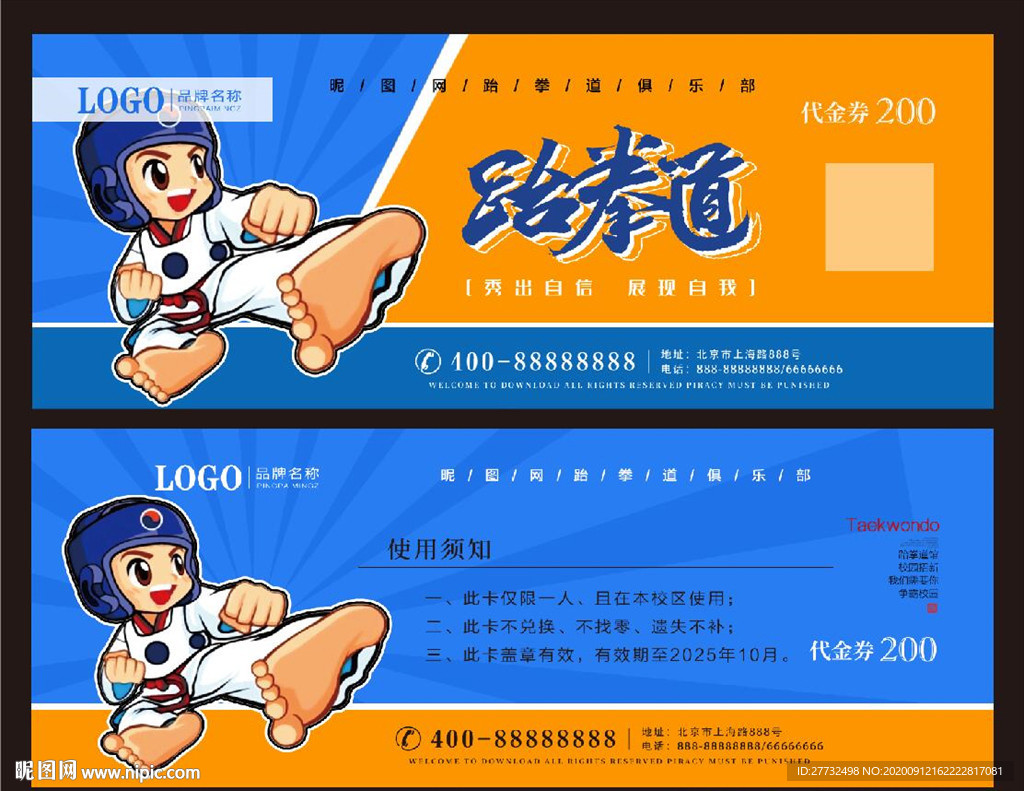 卡通跆拳道代金券卡片