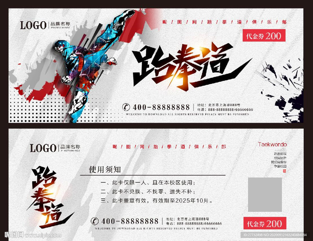 中国风武术跆拳道卡片