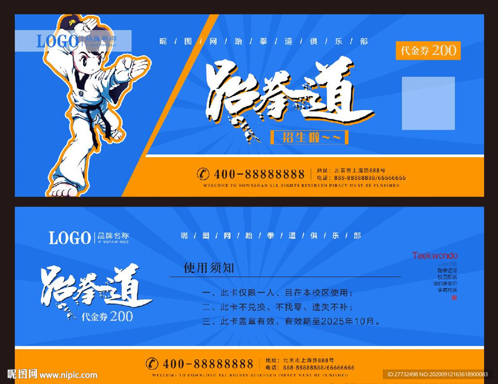 跆拳道代金券卡片