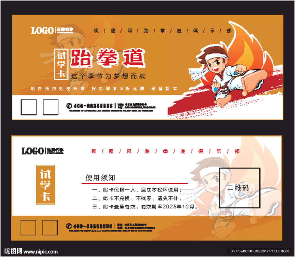 卡通跆拳道优惠券